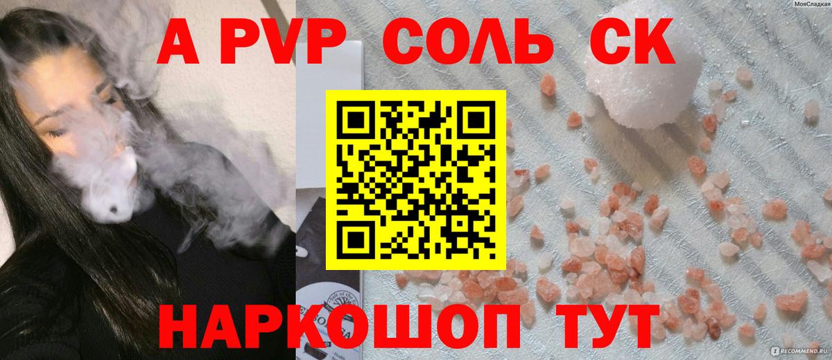 Кизляр  А ПВП СК КРИС  Вход с VPN  Альфа ПВП  APVP Соль 