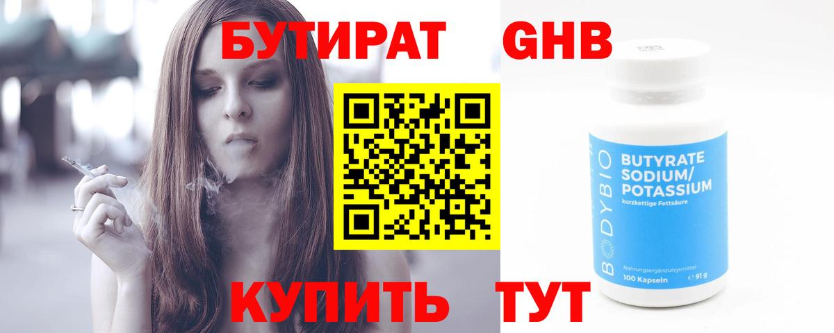 Бутират оксибутират Кизляр