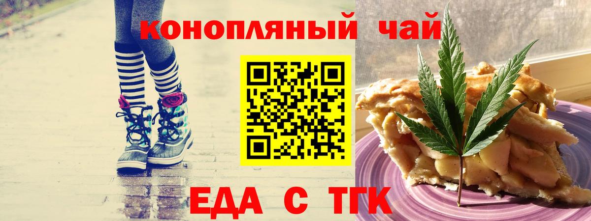 Еда ТГК конопля  Вход с VPN  Кизляр 
