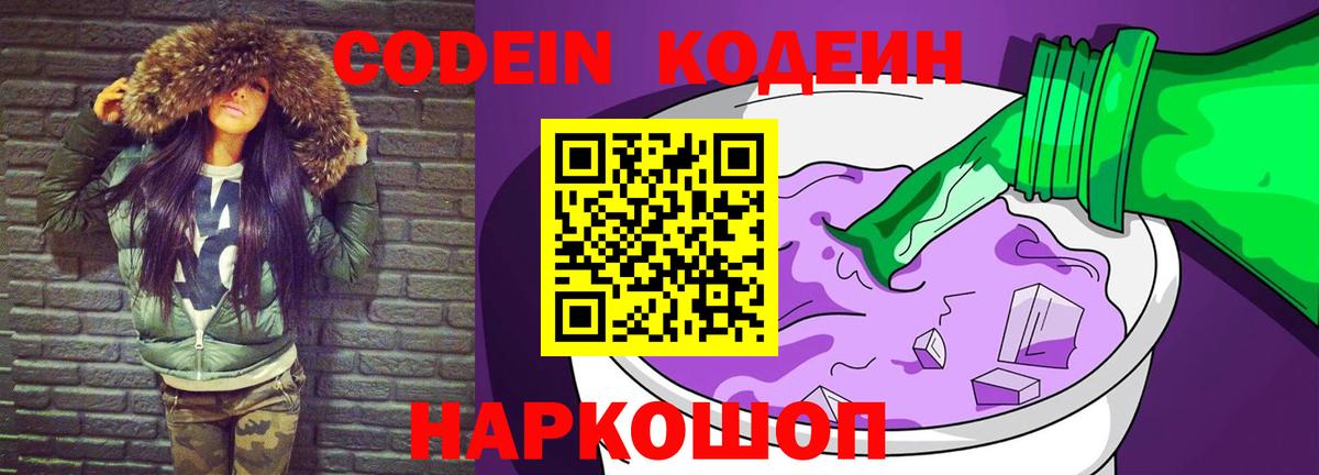 Кизляр  Codein напиток Lean (лин)  Вход с VPN 