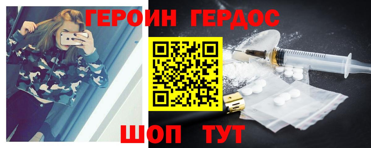 ГЕРОИН герыч Кизляр