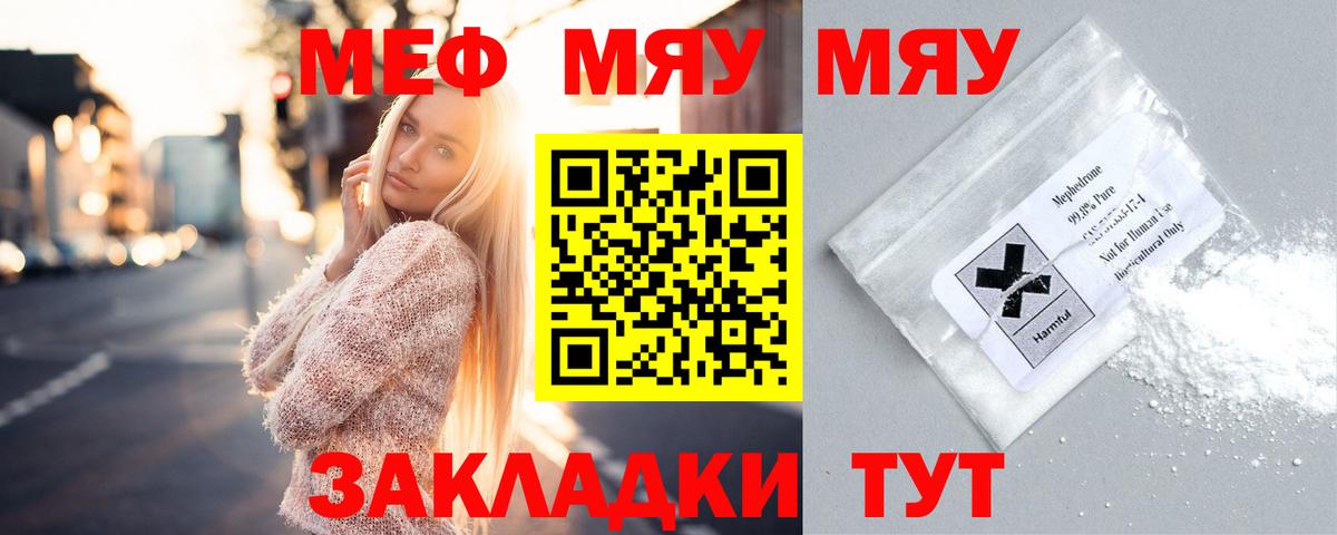 Кизляр  МЯУ-МЯУ  наркотики  Меф mephedrone  Вход с VPN 